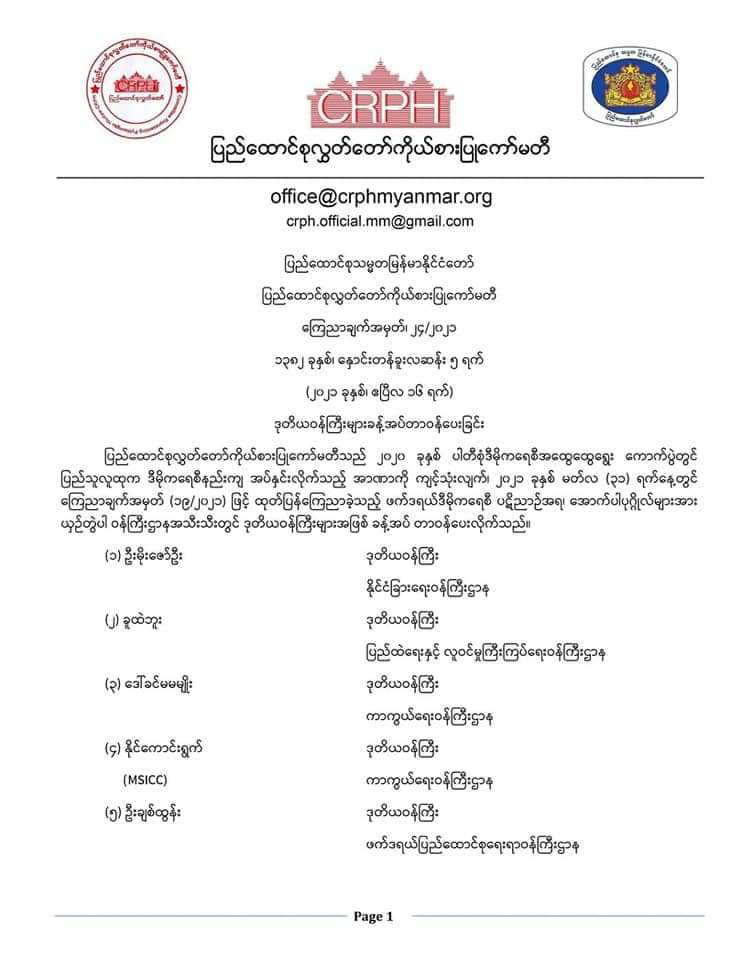 NUG Deputy Ministers (page 1)