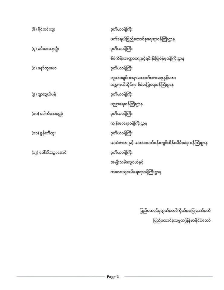 NUG Deputy Ministers(page 2)