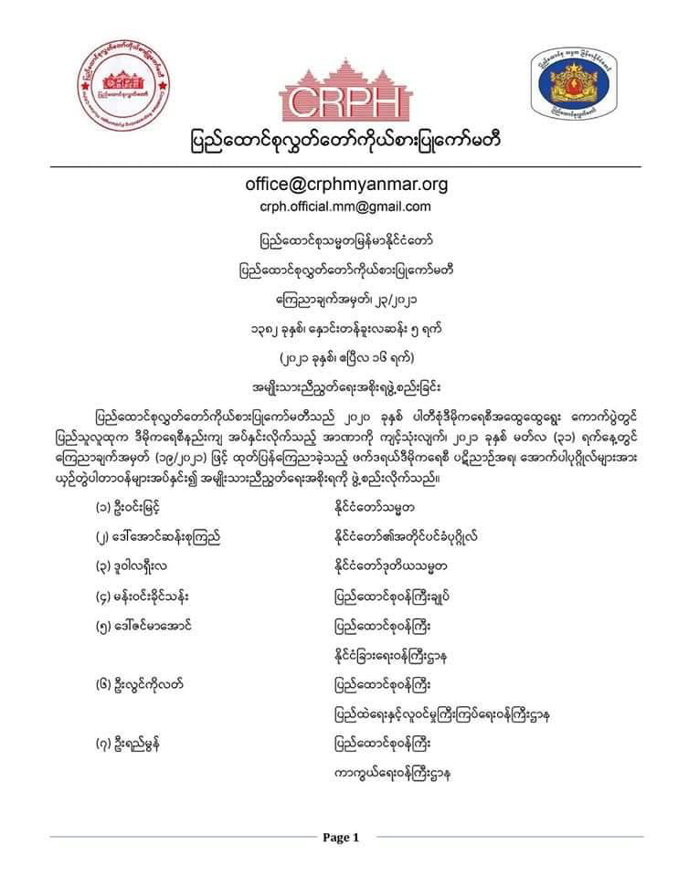 NUG_Ministers_announcement_page1