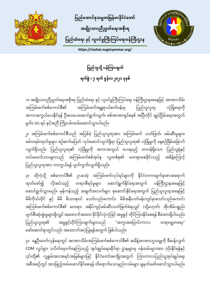 ပြည်သူသို့ ပန်ကြားချက်