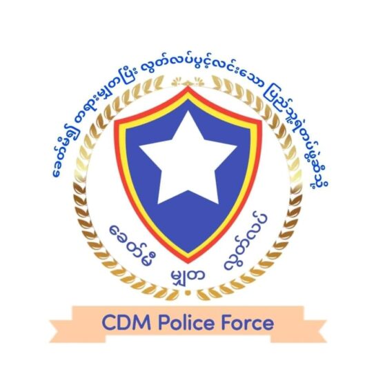 Myanmar CDM Police Force