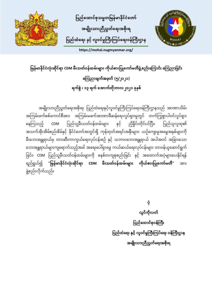 CDM FireFighter Annoucement