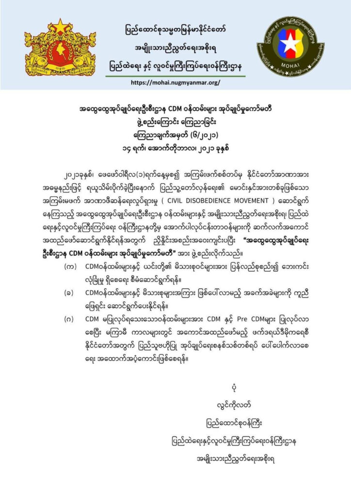 CDM General Administration Annoucement