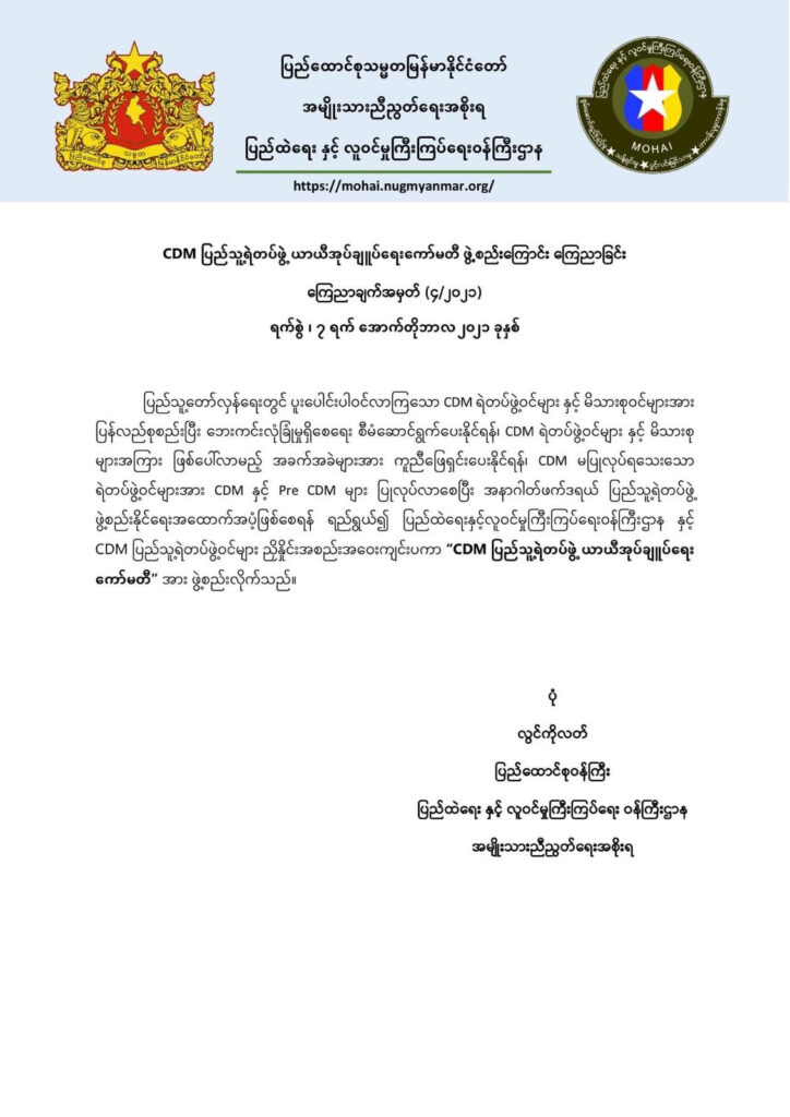 CDM Police Annoucement